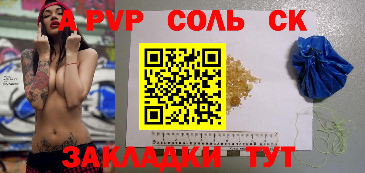 где можно купить наркотик  Alpha-PVP СК КРИС  Вход с VPN  Миасс  A PVP  Alpha PVP Соль  A PVP кристаллы 