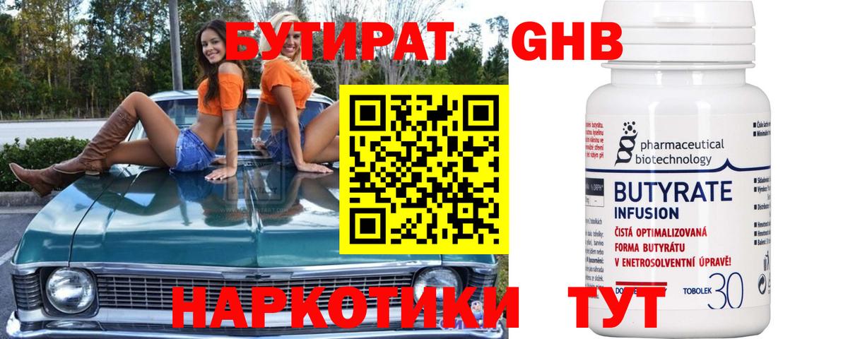 Бутират буратино Миасс