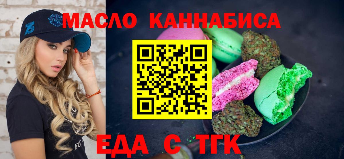 Печенье с ТГК конопля  Вход с VPN  Миасс 