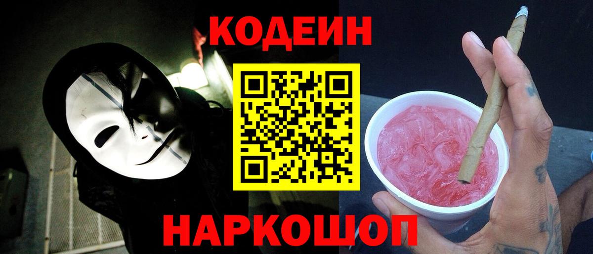Кодеиновый сироп Lean напиток Lean (лин) Миасс