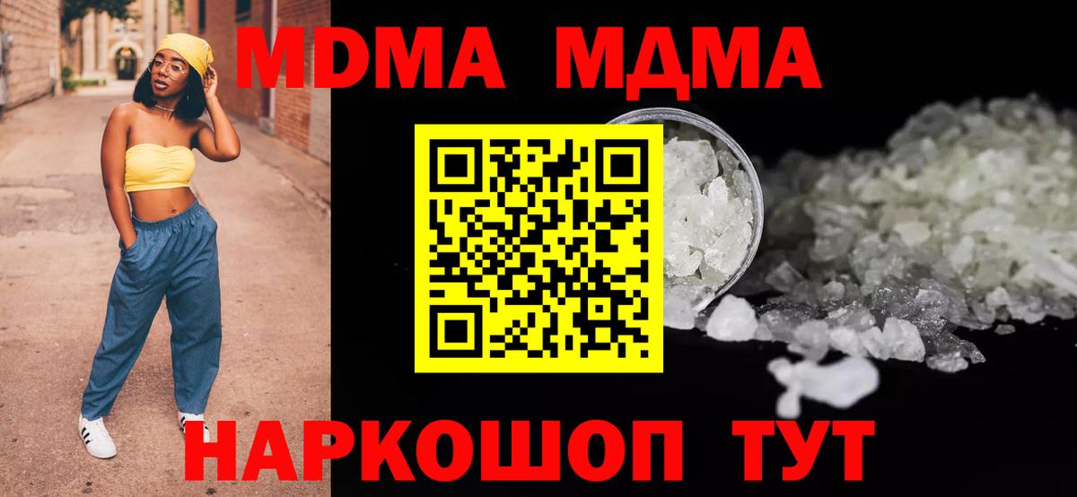 MDMA кристаллы  МДМА молли  МДМА  Вход с VPN  Миасс 