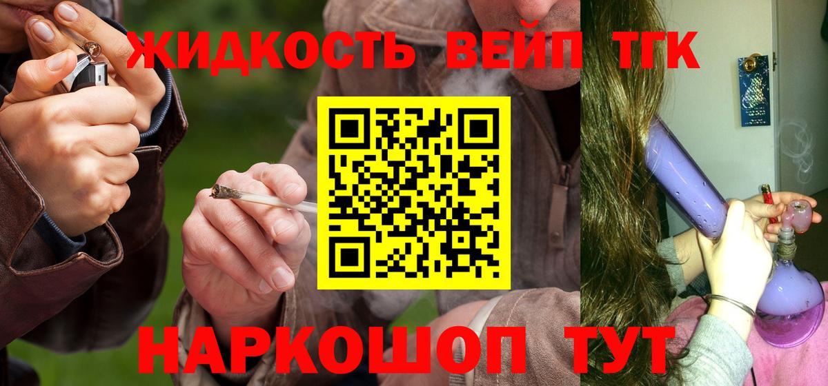 Дистиллят ТГК вейп с тгк Миасс