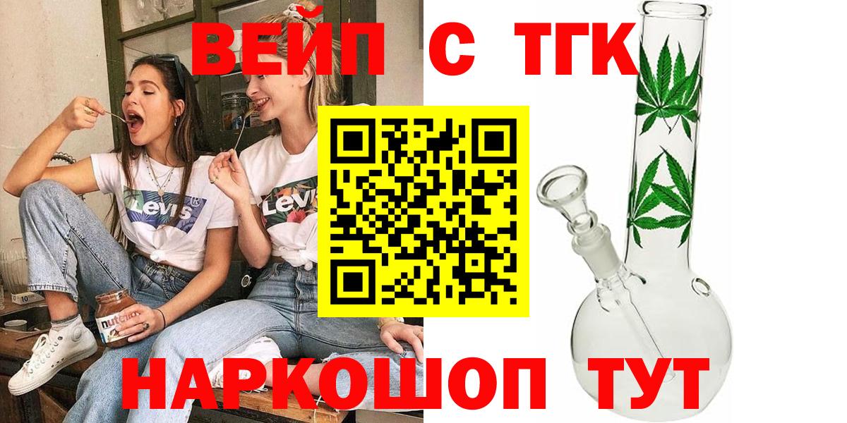 ТГК концентрат  ТГК жижа  Вход с VPN  Миасс 